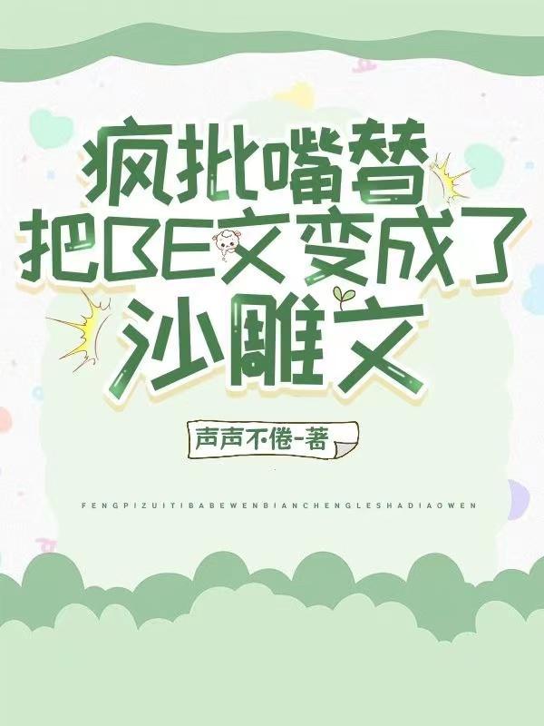 驯服阴鸷反派当狗的一天完整版