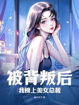 长生千万年我才不想证道成帝