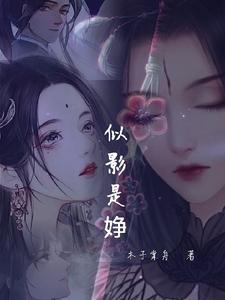 宁采臣的无限后宫全文阅读