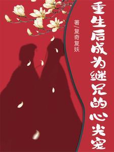 情动吸血家族全文阅读