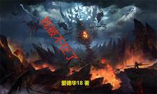 谁让他当大反派的古言