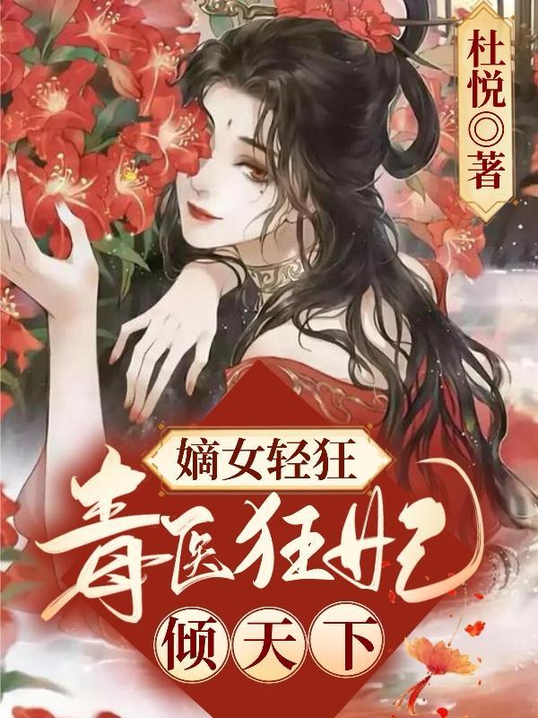 御鼎记 江芷微