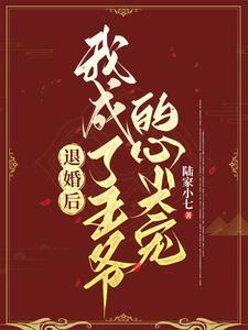 娱乐圈妖精文