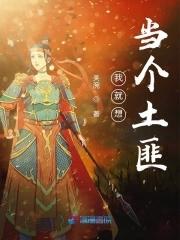 葫芦村演义秋生翠翠