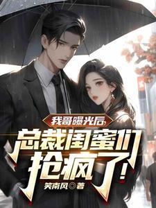 夺妻gl论如何别人的新娘