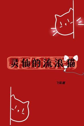 回到过去变成狗胬妈妈