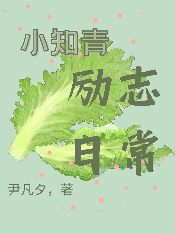 重来不能亏待小兄弟完整版