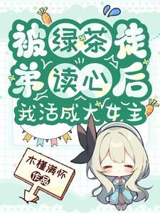 穿越成乱世佳人的