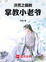 洪荒吾乃阐教大师兄