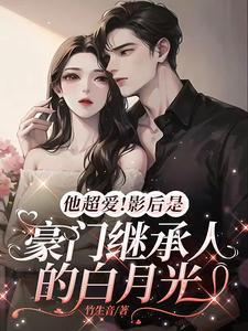 女主把我当小丑看