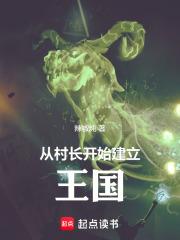 关于从村子开始建造的
