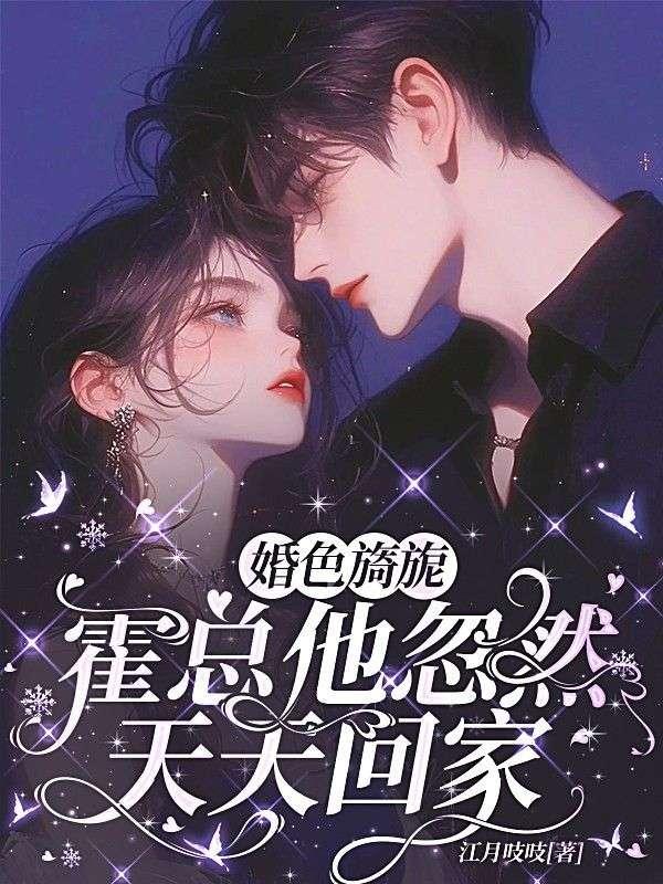 婚色迷城霍褚