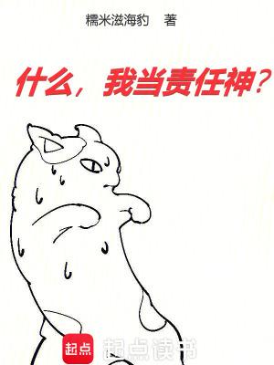 我担起了责任