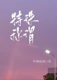 特殊称谓 特殊含义