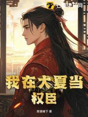 我在诸夏当大王境界划分