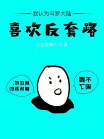 太喜欢斗罗大陆了