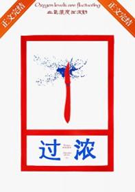 过浓刑侦免费阅读