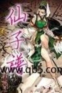 仙子谱听书
