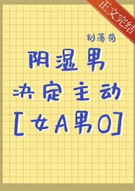 男士阴湿是什么意思