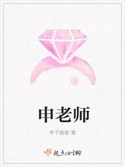 申老师是谁
