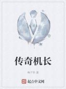 传奇机长准备起飞