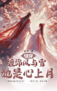 血毒双修，我逆命破局