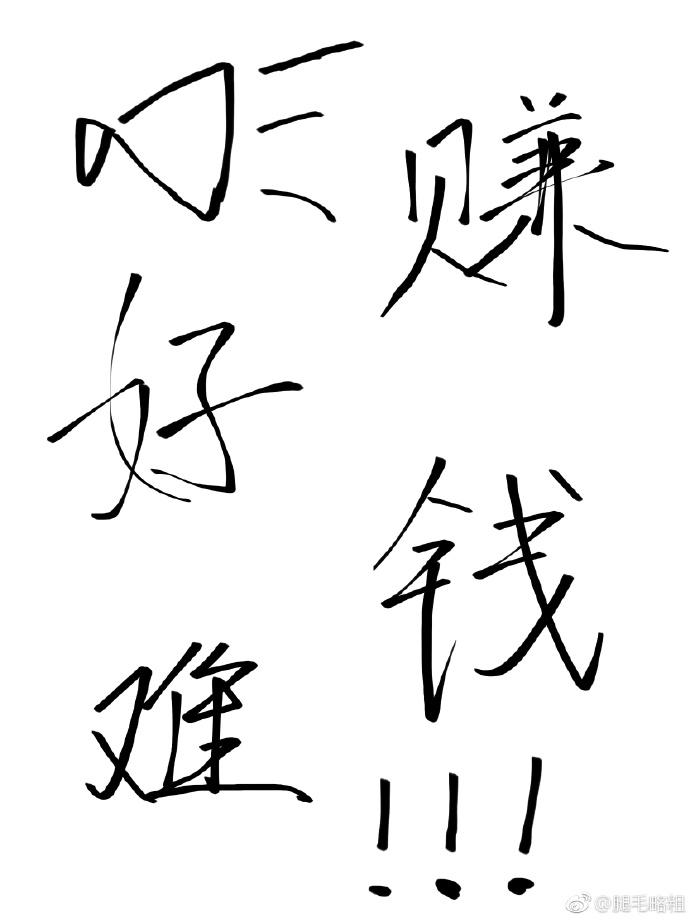 掀饭桌！小糊咖摆烂后爆红了！