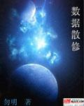 道系快穿