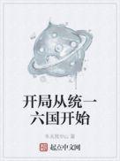 灵气复苏：我的修为全靠家人