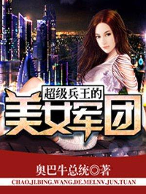 王冠之上，别玩游戏了玩下我电竞