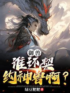 女扮男装，皇上又被摄政王亲哭啦
