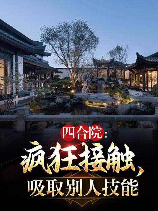 穿越奥特：我在昭和过剧情