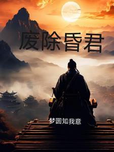 开局邪修，功德系统让我拯救世界