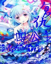 执念一生