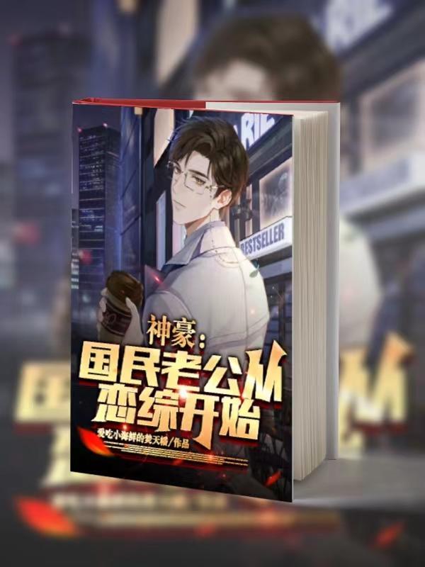 聊斋：从小岛主开始