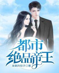 都市绝品帝王