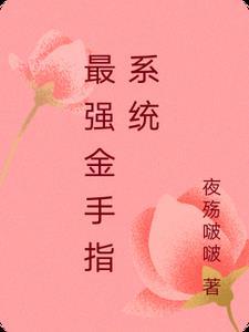 我在求生直播里做美食