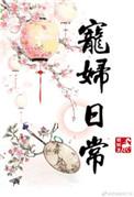师尊，你也练双修功法？
