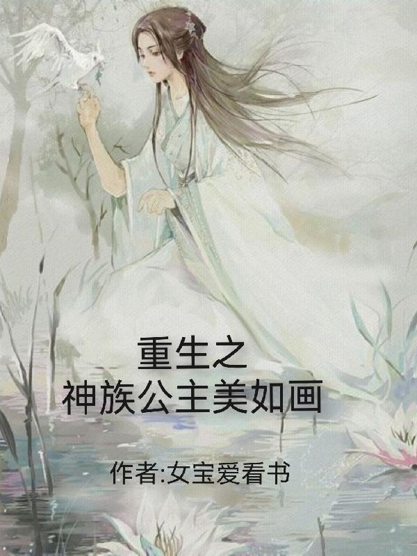 星际修真生活