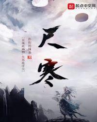 尺寒