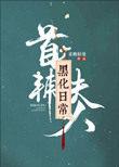 老婆养我四年！我护她一生一世