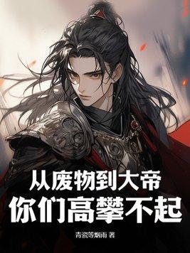 开局怒喷朱元璋，跪求砍头！