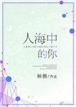 综影视之绿茶专门挖墙脚