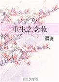 女尊：王爷拐的人要和她颠倒天下