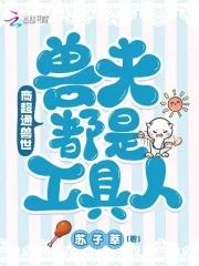 穿书当天，清冷王爷非要她负责