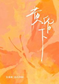 重生破茧成蝶