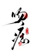 崩坏百科：从天穹流星开始！