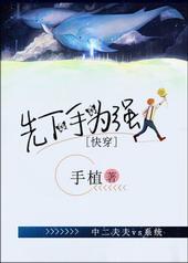 听说帝国元帅要养我