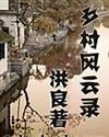 穿越之绣杀