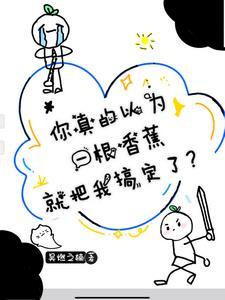高手出山，闪婚冷艳女总裁
